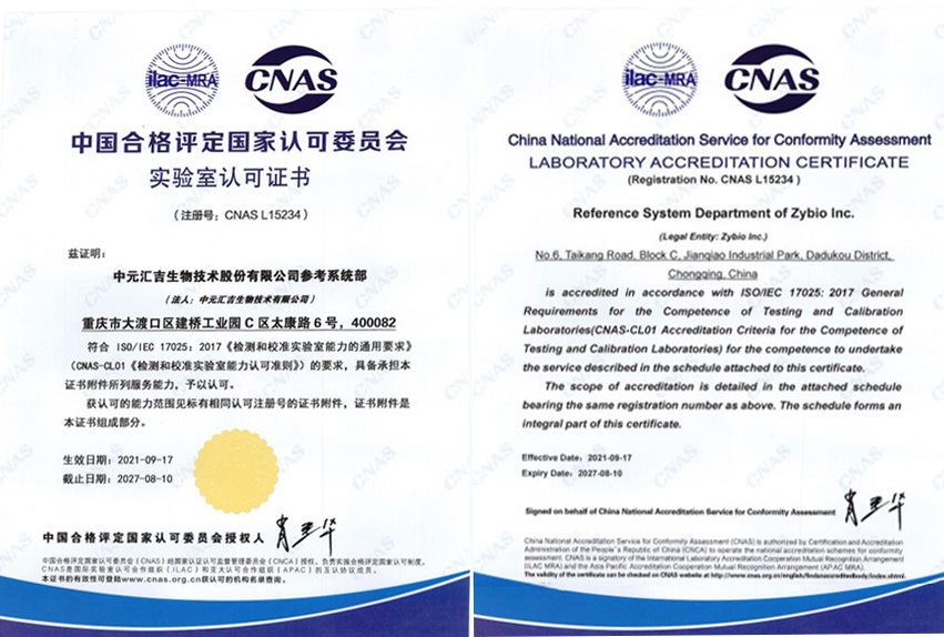 中元汇吉获得cnas医学校准实验室认可 中元汇吉